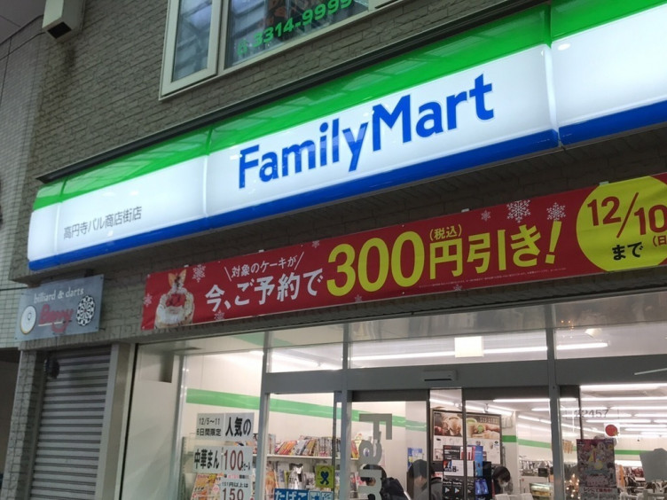 コンビニ　ファミリーマート 高円寺パル商店街店（コンビニ）まで322m