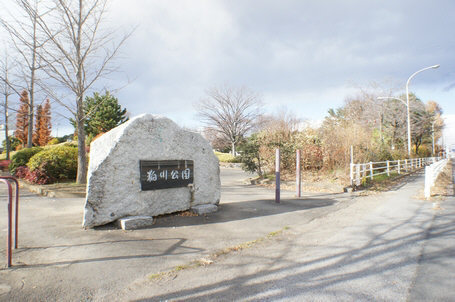 公園　粕川公園（公園）まで317m