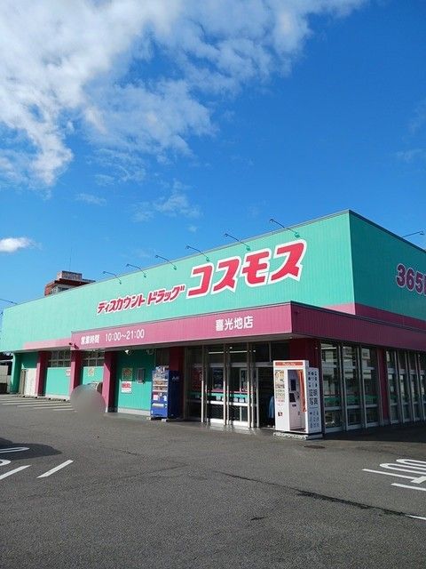 【新居浜市北内町のアパートのドラックストア】