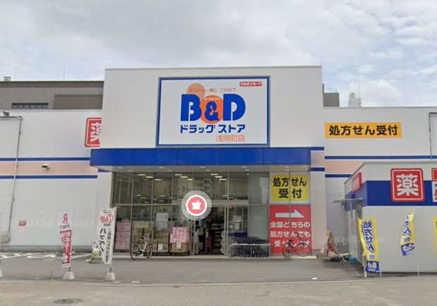 ドラックストア　B＆Dドラッグストア浅間町店（ドラッグストア）まで525m