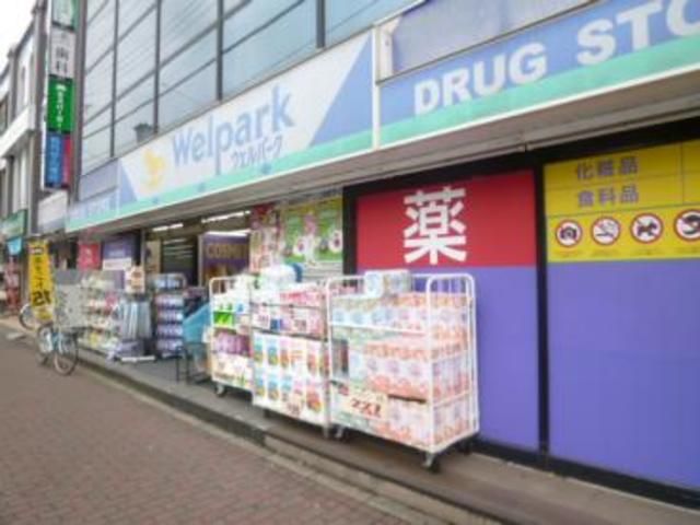 ドラックストア　ウェルパーク東大和駅前店（ドラッグストア）まで430m