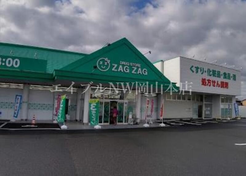 ドラックストア　ザグザグ小山店（ドラッグストア）まで1301m