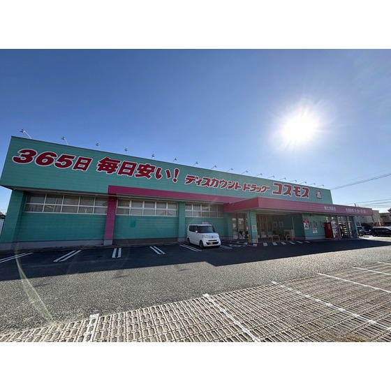 ドラックストア　ディスカウントドラッグコスモス新（ドラッグストア）まで1013m