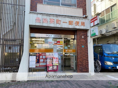 郵便局　豊島要町一郵便局（郵便局）まで381m
