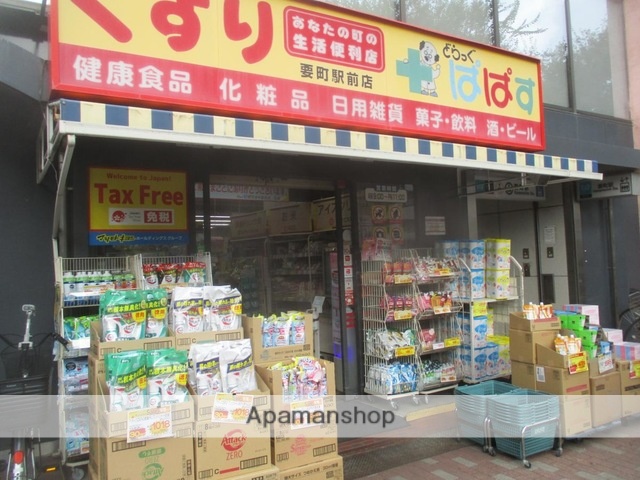 ドラックストア　どらっぐぱぱす要町駅前店（ドラッグストア）まで396m