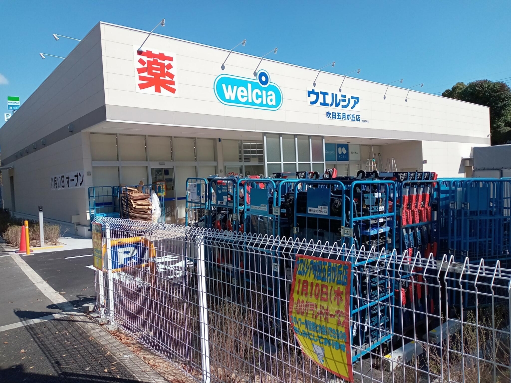 ドラックストア　ウエルシア吹田五月が丘店（ドラッグストア）まで134m