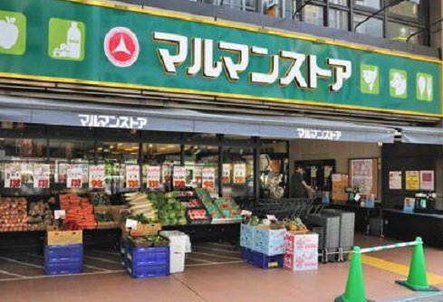 スーパー　マルマンストア日本橋馬喰町店（スーパー）まで408m