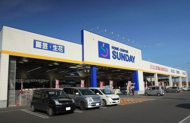 ホームセンター　サンデー久慈長内店（ホームセンター）まで850m