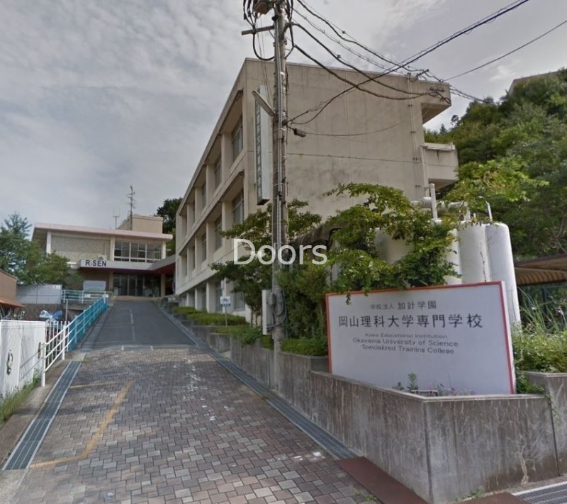 その他　岡山理科大学専門学校（その他）まで684m