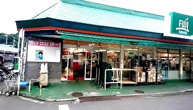 スーパー　ＦＵＪＩ根岸橋店（スーパー）まで249m