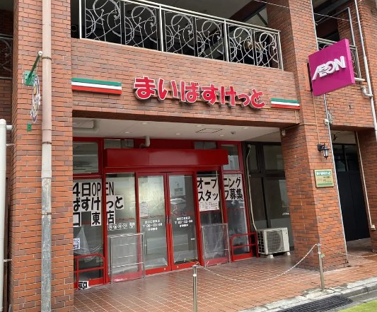 スーパー　まいばすけっと 西川口駅西口店（スーパー）まで710m