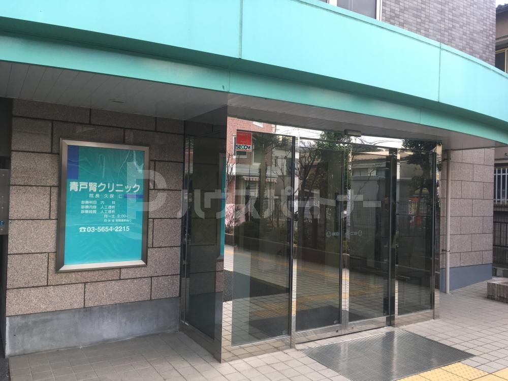 病院　青戸腎クリニック（病院）まで210m
