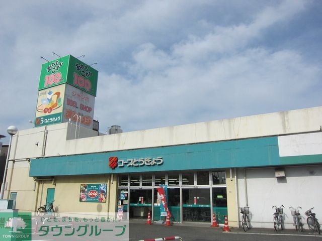 スーパー　ミニコープ立川店（スーパー）まで511m