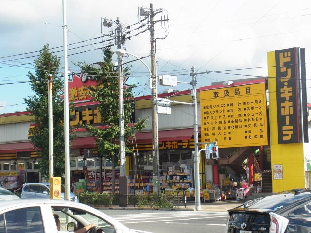 その他　ドンキホーテ（その他）まで180m