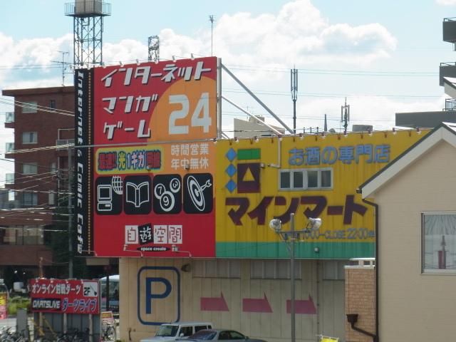 その他　マンガ喫茶（その他）まで250m