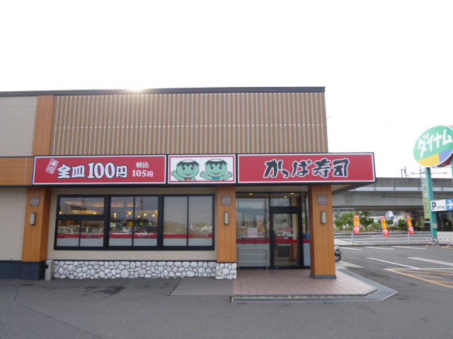 飲食店　かっぱ寿司 児島店（飲食店）まで1627m