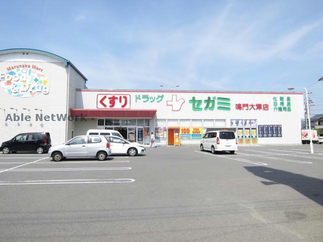 ドラックストア　ドラッグセガミ鳴門大津店（ドラッグストア）まで2001m