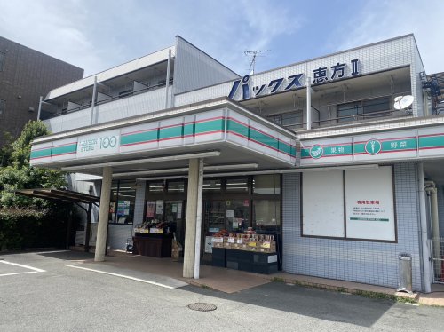 コンビニ　ローソンストア100 LS恵方町店（コンビニ）まで398m
