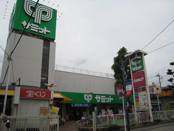 スーパー　サミット（スーパー）まで614m