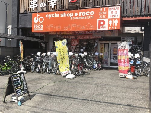 その他　まちの自転車店[リコ] あべの店（その他）まで499m
