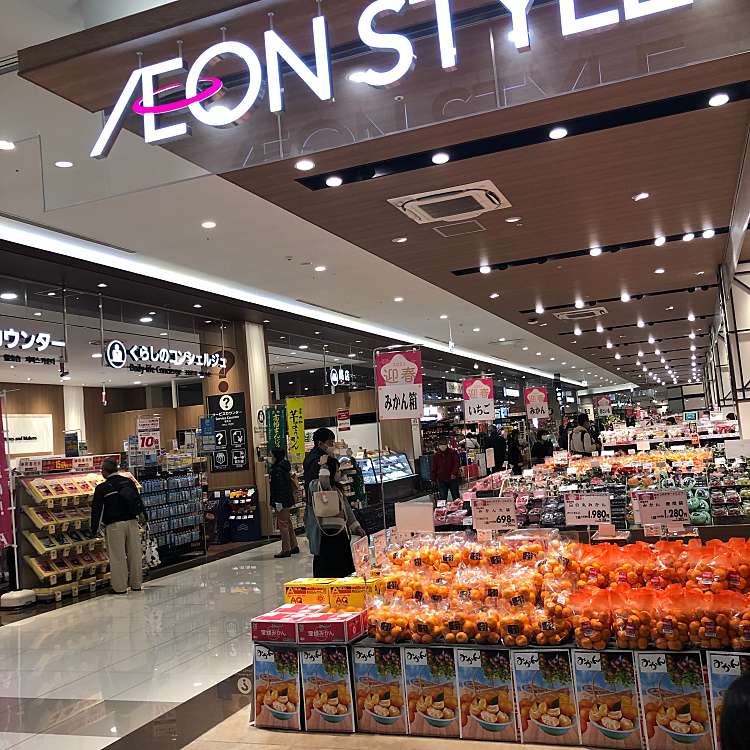 スーパー　AEONSTYLE(イオンスタイル) 多摩平の森店（スーパー）まで575m