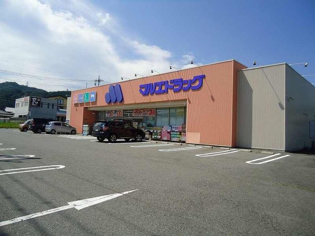ドラックストア　マルエドラッグ東吾妻原町店（ドラッグストア）まで4393m