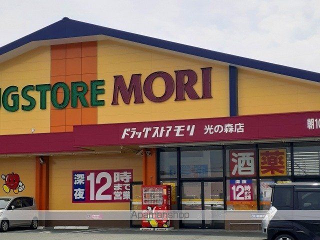 ドラックストア　ドラッグストアモリ　光の森店（ドラッグストア）まで750m