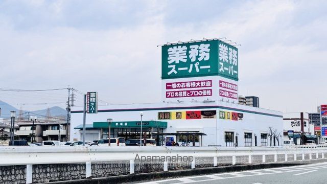 スーパー　業務スーパー　平成店（スーパー）まで600m