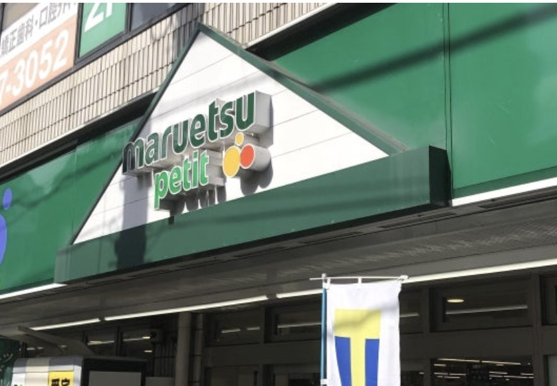 スーパー　マルエツプチ大和町店（スーパー）まで440m