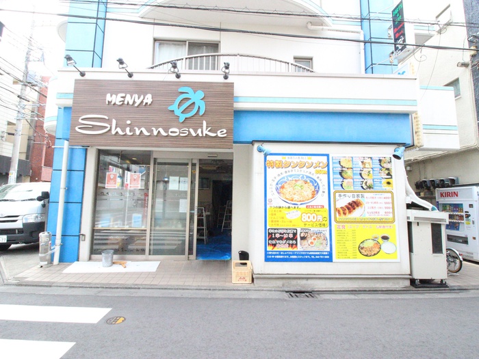 飲食店　麺屋しんのすけ（飲食店）まで450m