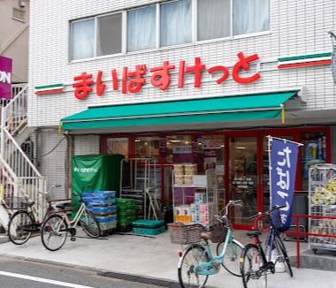 スーパー　まいばすけっと東六郷2丁目店（スーパー）まで557m