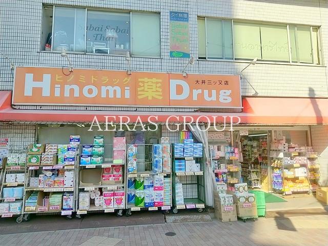 ドラックストア　ヒノミドラッグ 大井三ツ又店（ドラッグストア）まで146m