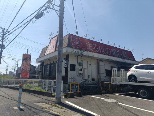 飲食店　まるは極西船橋店（飲食店）まで429m