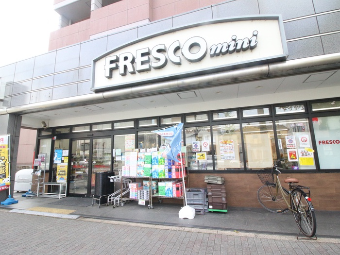 スーパー　スーパーフレスコ ミニ田中里ノ前店（スーパー）まで550m