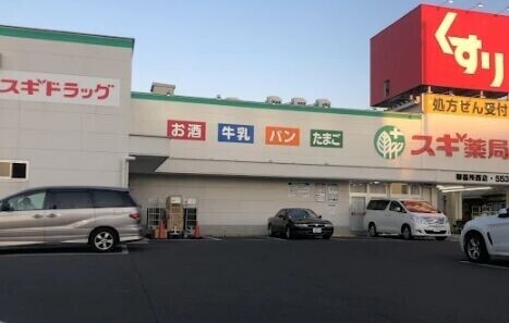 ドラックストア　スギ薬局御器所西店（ドラッグストア）まで394m