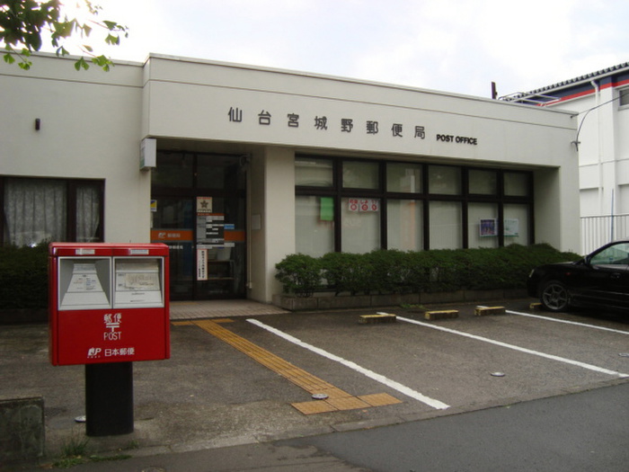 郵便局　仙台宮城野郵便局（郵便局）まで341m