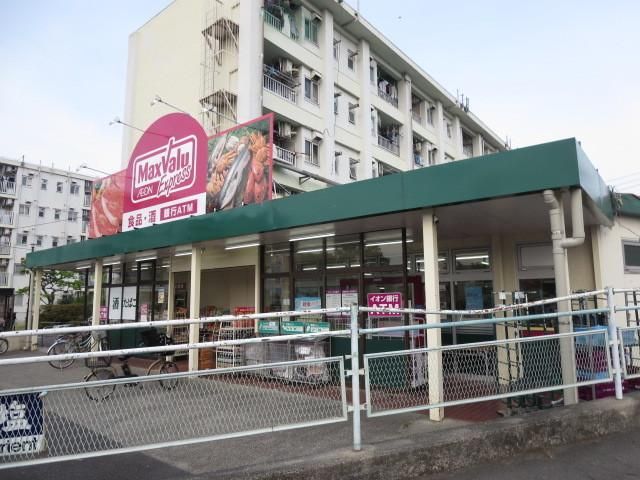 スーパー　マックスバリュエクスプレス平山団地店（スーパー）まで610m