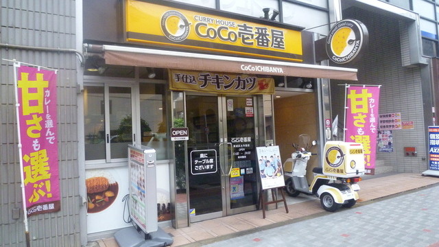 その他　ＣｏＣｏ壱番屋 東成区大今里店（その他）まで630m