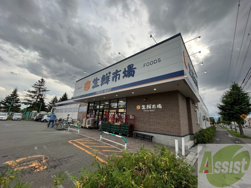 スーパー　ジェイアール生鮮市場北45条店（スーパー）まで495m