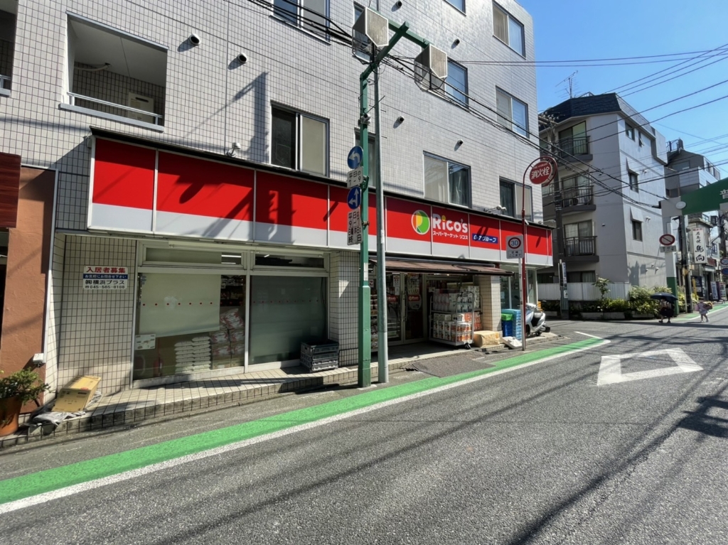 スーパー　リコス（スーパー）まで241m