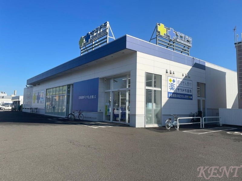 ドラックストア　サツドラ宮の森3条店（ドラッグストア）まで279m