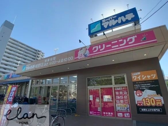 スーパー　スーパーマルハチ鴫野店（スーパー）まで900m