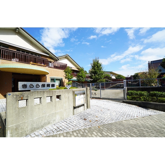 幼稚園・保育園　私立きらら保育園（幼稚園・保育園）まで270m