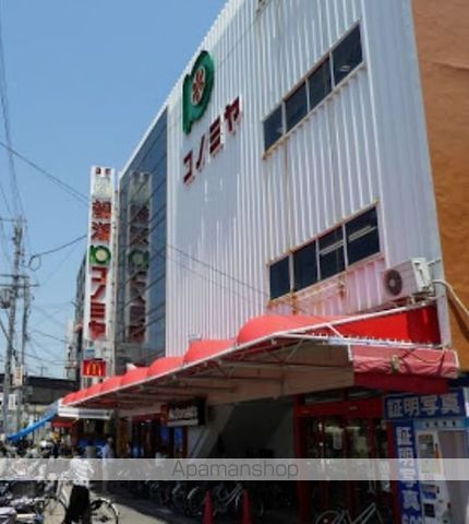 スーパー　コノミヤ鴫野店（スーパー）まで465m