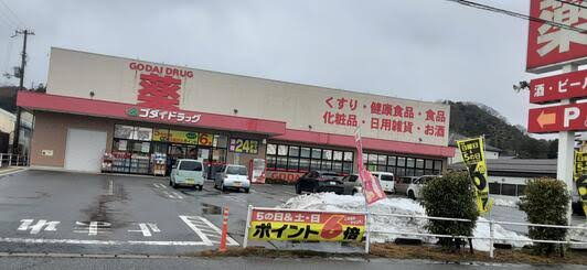 ドラックストア　ゴダイドラッグ豊岡昭和町店（ドラッグストア）まで1353m