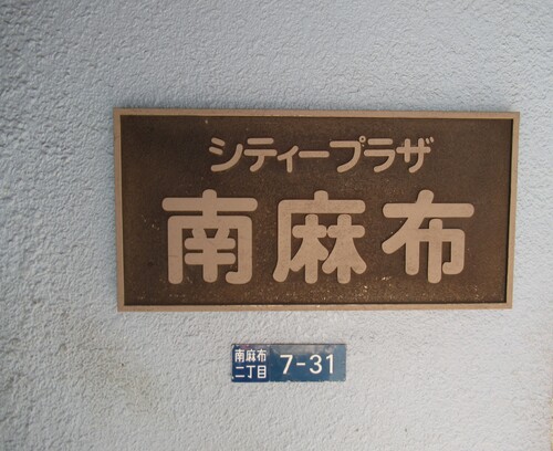 その他　館銘板　※2020年８月撮影