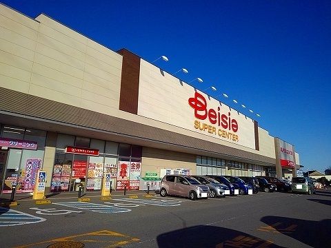 スーパー　ベイシア那須塩原店（スーパー）まで1100m