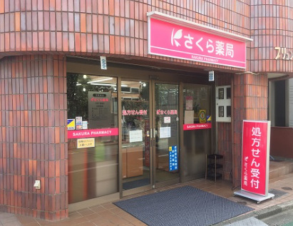 ドラックストア　さくら薬局 三鷹下連雀店（ドラッグストア）まで3786m