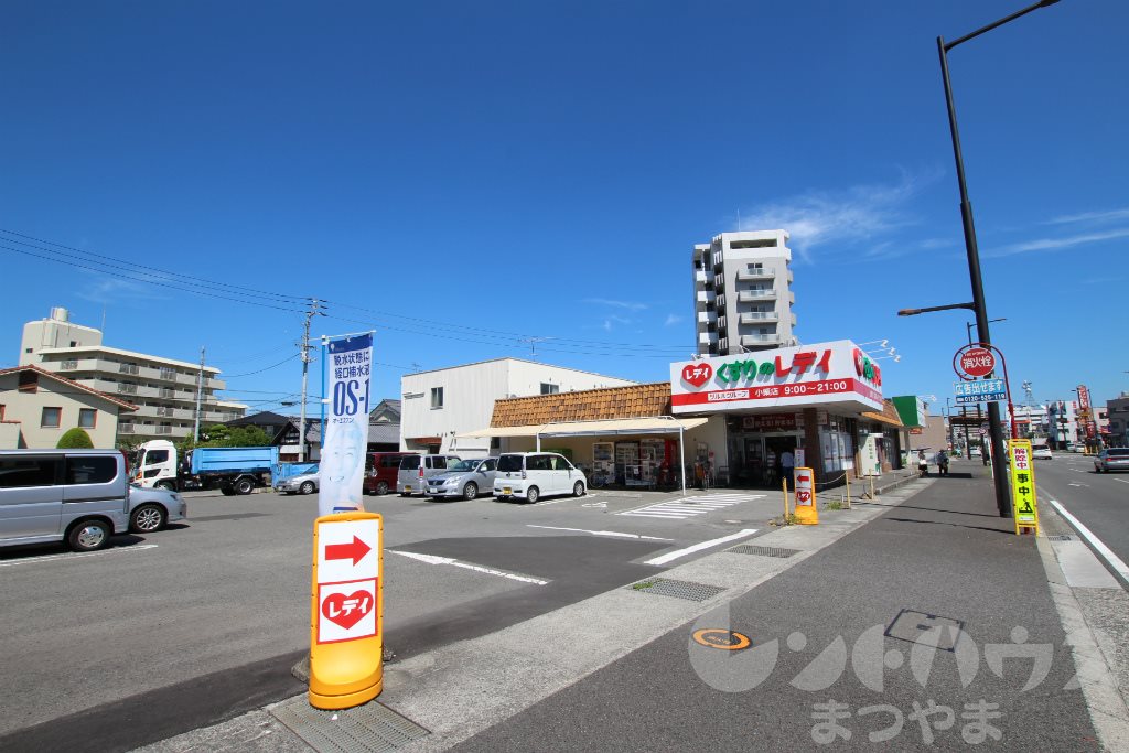 ドラックストア　くすりのレデイ 小栗店（ドラッグストア）まで598m