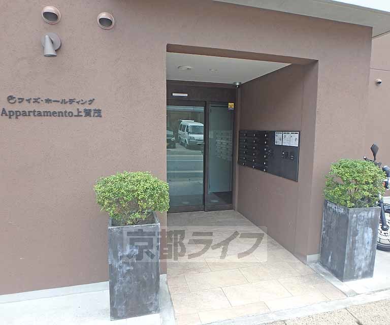 Appartamento上賀茂の外観写真